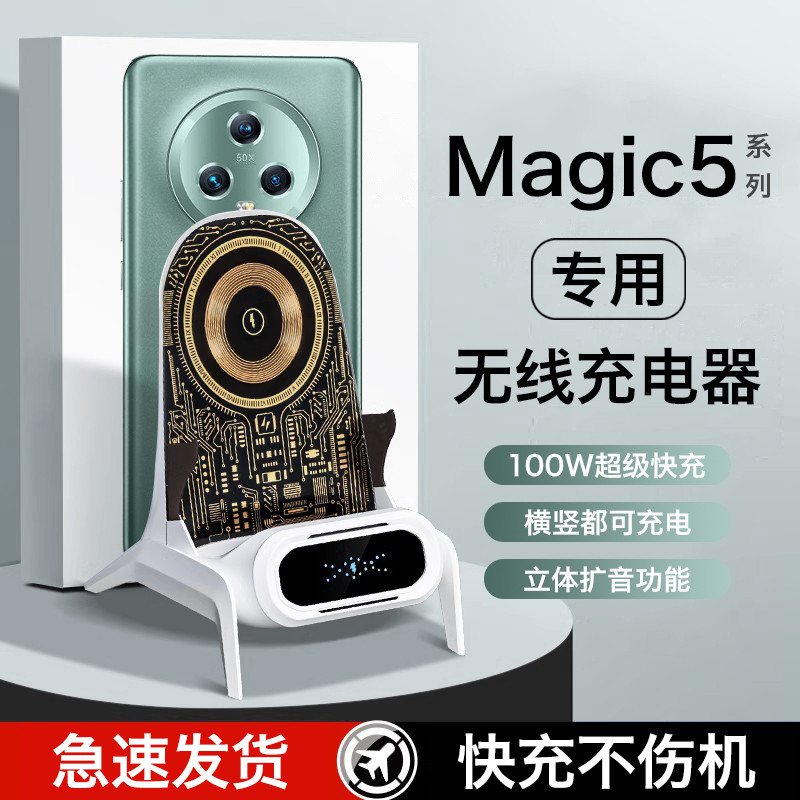 Adequado para Glory magic5pro Carregador sem fio magic5 Extreme Version Celular Dedicado Carregamento Super rápido 100w