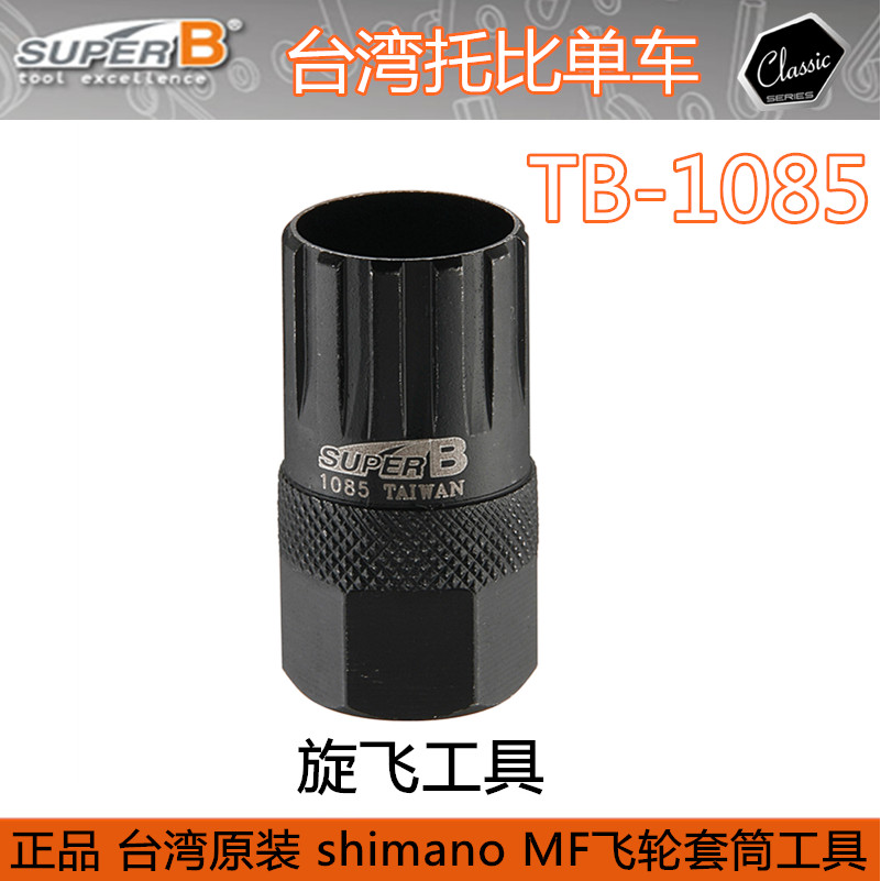 Ferramentas de bicicleta Baozhong SUPER B TB-1085 MF Cabeça de chave de remoção de volante ciclone de velocidade variáve