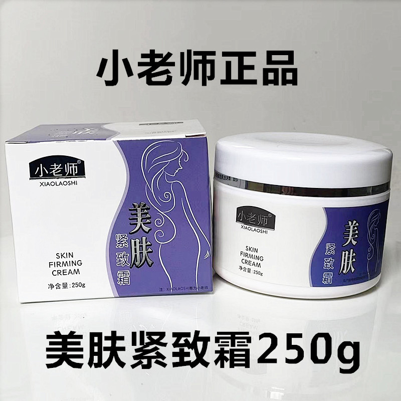 Pequeno professor beleza creme firmador da pele 250ml salão de beleza dedicado genuíno levantamento endurecimento massag