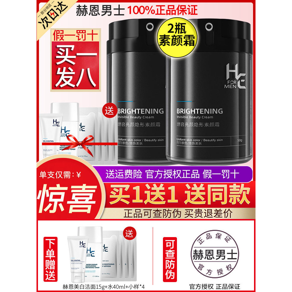 Hern Creme Facial Simples Dedicado Masculino Nude Maquiagem Corretivo Preguiçoso bb Creme Base Líquida Hidratante Hidrat