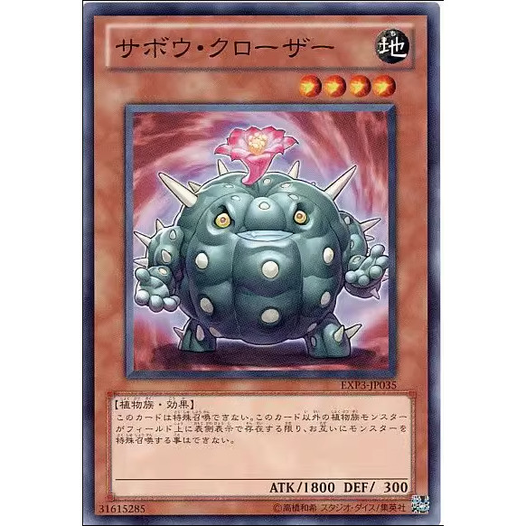 Yu-Gi-Oh Little Cactus Closer Japonês/Simplificado Chinês N Cartão Plano EXP3 NE01