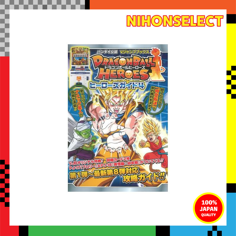 Dragon Ball Heroes Card Edition Heroes Guide 4 Bandai Official (V Jump Books)