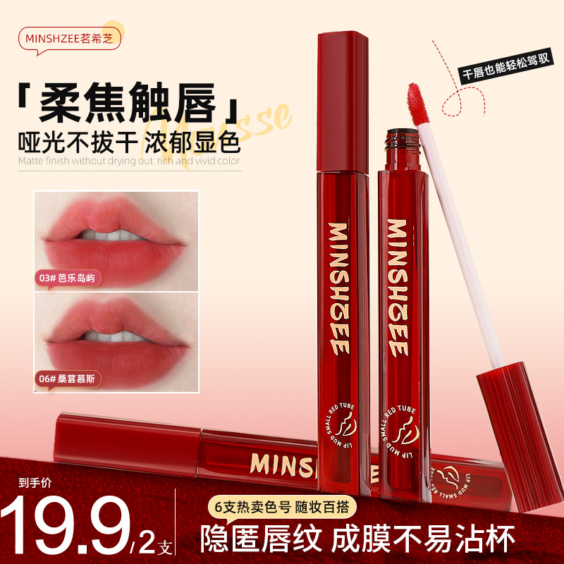 Chen Shi'an Star Air Velvet Lip Glaze Lip Mud Matte Matte Whitening Batom Pseudo-Face Copo Antiaderente Não Desbotado