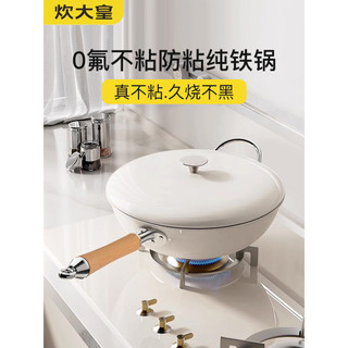 Cozinhar rei antiaderente pan wok doméstico não revestido esmalte pan ferro fino fogão a gás fogão de indução Universal 