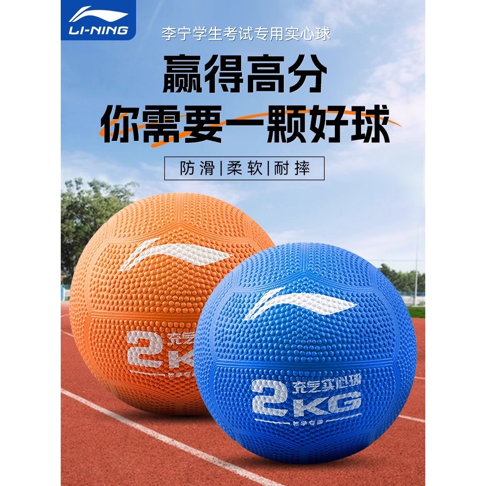 Li Ning Bola Sólida Exame de Admissão ao Ensino Médio Dedicado 2kg Exame Esportivo para Alunos do Ensino Médio