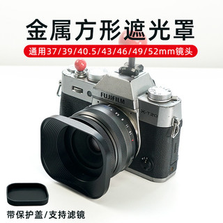 Capa quadrada de Metal 52mm adequada para Fujishima Canon pequeno Spittoon Mingjiang 56mm lente pára-sol prata