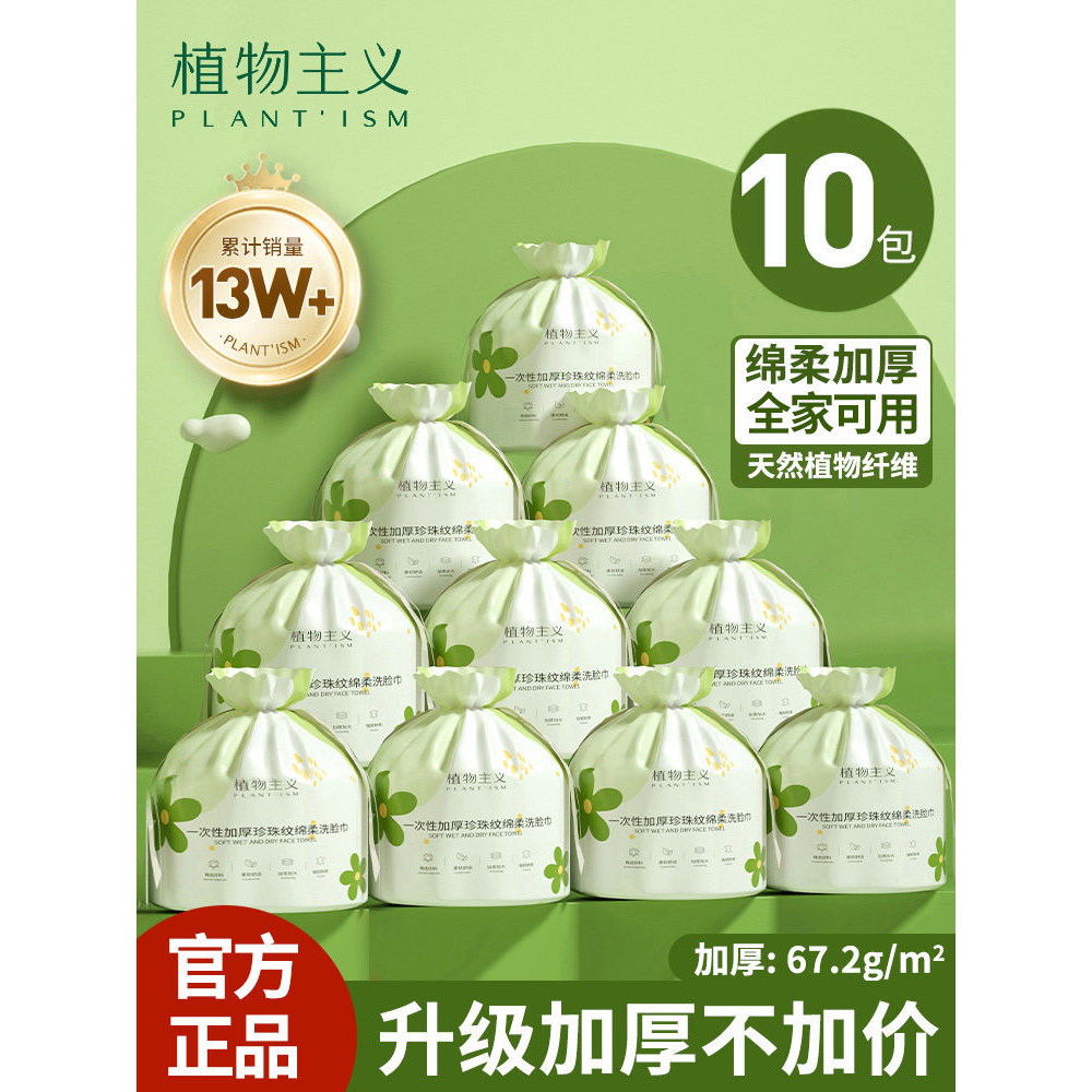 Botanicalismo toalha de rosto descartável engrossado toalha de limpeza removível não tecido toalha de rosto tecido domés