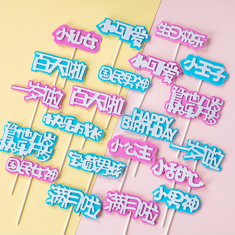 Esponja de EVA para férias infantis, cem dias, lua cheia, pequena fada, príncipe, princesa, decoração de bolo fofa, Plug