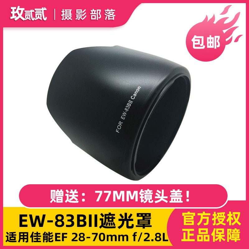 Adequado para Canon EW-83BII capa de lente EF 28-70MM F/2.8 lente