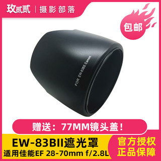 Adequado para Canon EW-83BII capa de lente EF 28-70MM F/2.8 lente