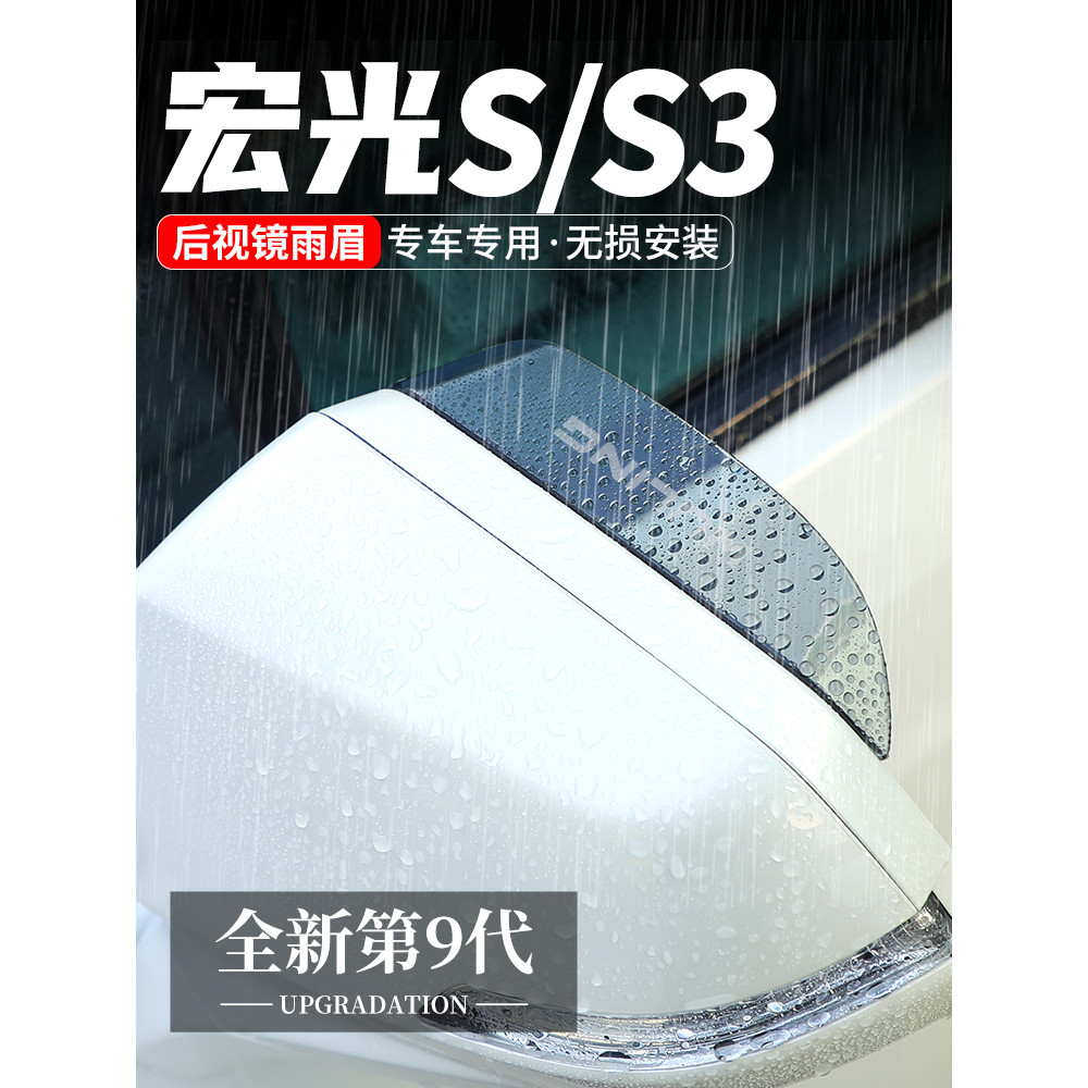 Adequado para Wuling Hongguang S/S3 espelho retrovisor do carro chuva sobrancelha espelho retrovisor guarda chuva modifi