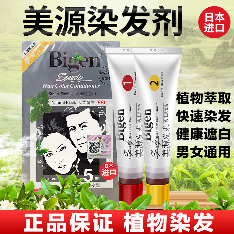 Japão Original importado Meiyuan tintura de cabelo rápida cor de cabelo planta cabelo branco um pente preto tintura de c