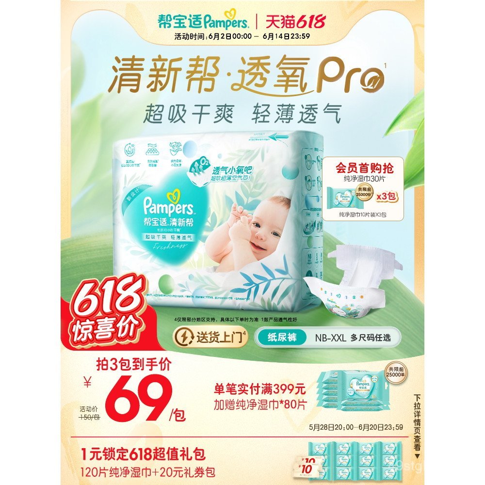 [Ultra-fino e respirável para o verão] Novas Fraldas Pampers Fresh Pro Oxygen NB-XXL para Bebês