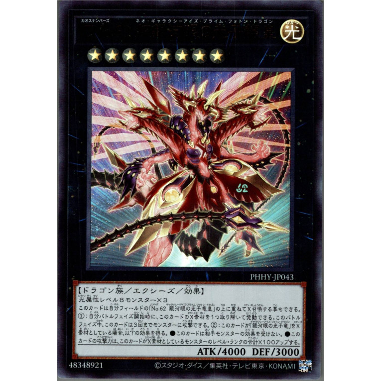 Yu-Gi-Oh Chaos No.62 Super Galaxy Eye Photon Dragão Rei UR/UTR/SER/PSER/QCSER