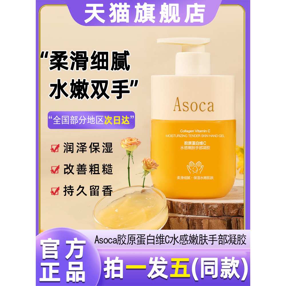Asoca colágeno vitamina C água-pense rejuvenescedor Gel para as mãos hidratante hidratante refrescante Anti-rachaduras c