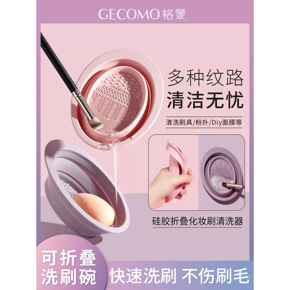 Escova de maquiagem dobrável de Silicone para lavar louça, almofada de limpeza de ovos de beleza, ferramenta de beleza, 