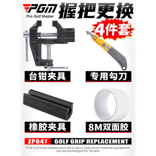 Conjunto de ferramentas de substituição de aperto de golfe PGM, capa de clube, desmontagem, ferramenta útil de substitui