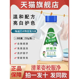 Qinglaizi uniforme escolar Net lavanderia remover manchas forte remover amarelecimento clareamento explosão cor sal bran
