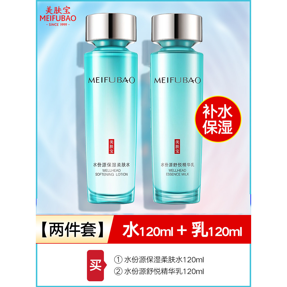 Meifubao toner feminino hidratante toner única garrafa genuína pele macia hidratante carro-chefe loja oficial cuidados c