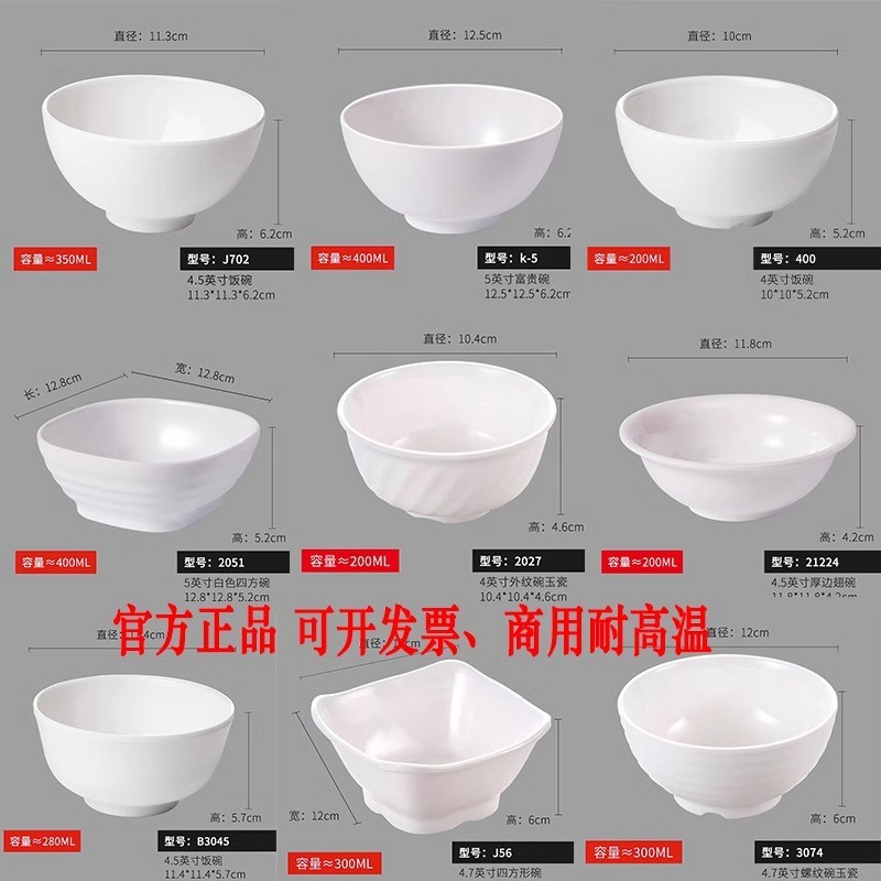 Imitação de porcelana melamina tigela panela quente Fast Food Buffet tigela de arroz restaurante comercial tigela branca