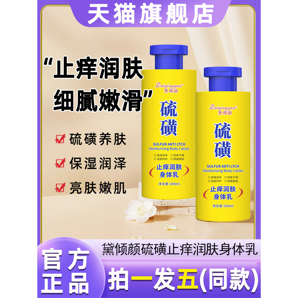 Dai Qingyan Enxofre Anti-coceira Hidratante Loção Corporal Hidratante Creme Hidratante Loção Pele Feminina Seca Loja Ofi