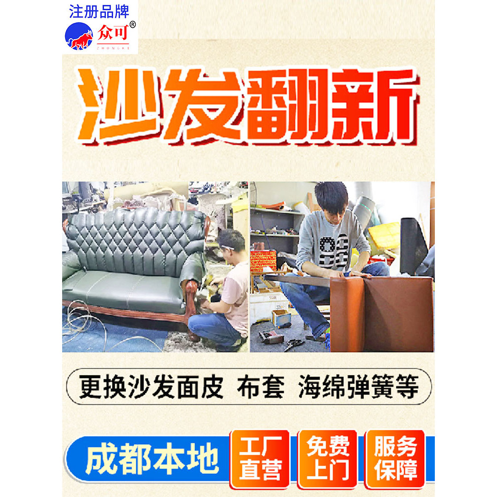 Chengdu sofá antigo remodelação mudança de couro capa de tecido reparação esponja primavera cadeira jantar cabeceira ser