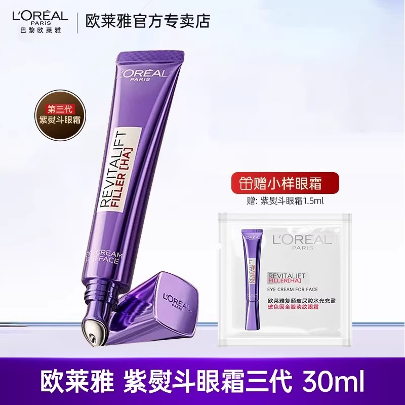 L'Oreal Roxo Ferro Creme para os Olhos Terceira Geração Bosein Full Face Light Lines Creme para os Olhos Clarear Bolsas