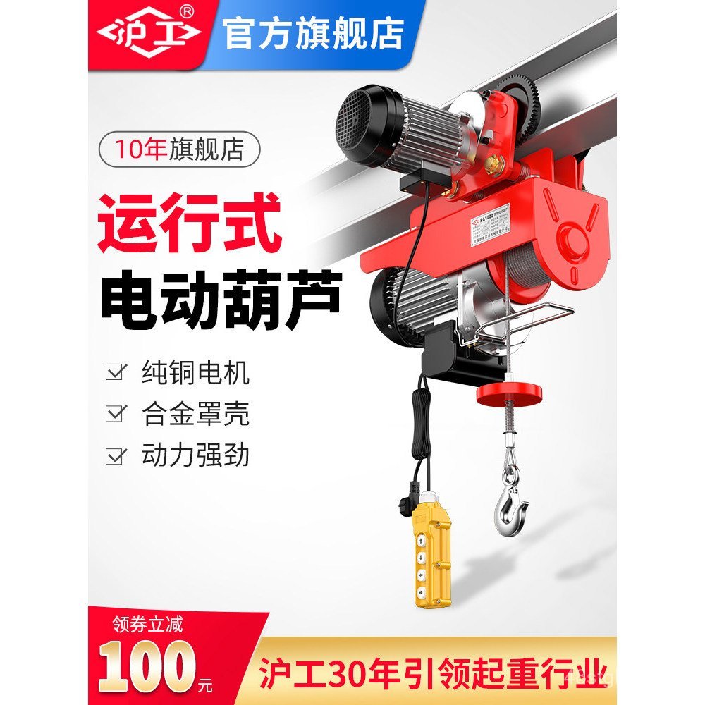 Mini talha elétrica Hugong 220V, guindaste de elevação pequeno para uso doméstico, capacidade de 1/0,5 toneladas.