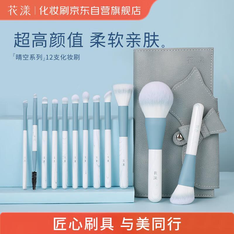 kit pincel maquiagem profissional ☛Huayang conjunto de pincéis de maquiagem céu claro 12 conjunto de maquiagem para inic