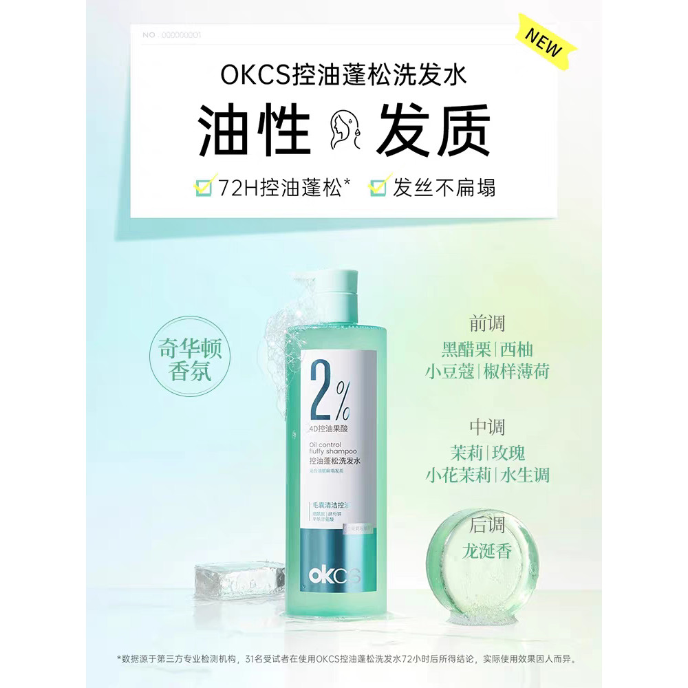 OKCS Shampoo controle de óleo fofo alto crânio superior Anti-caspa calmante cabeça de óleo de limpeza fragrância de long