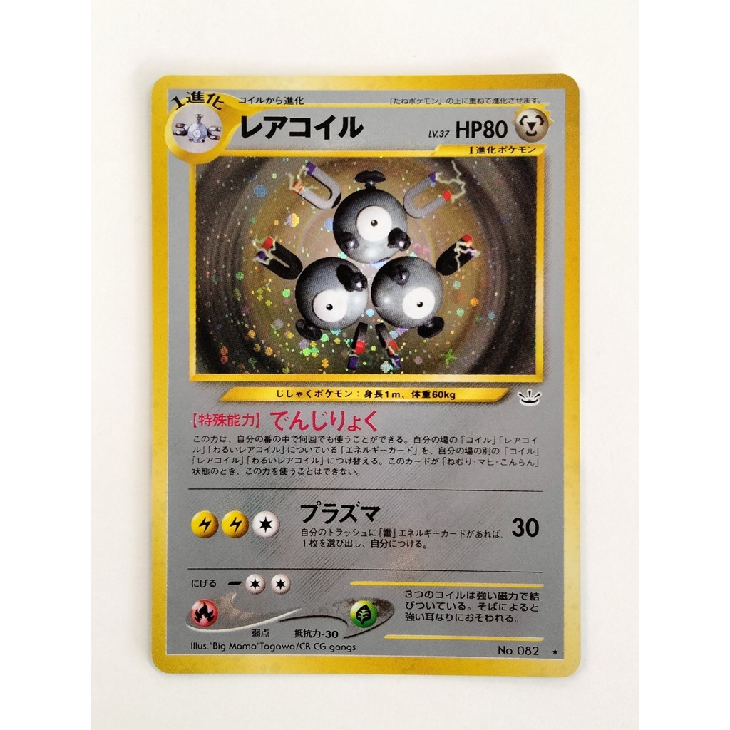 [Rank B] ​​Magneton No. 082 Neo Revelation Pokemon Card Japanese T0853 Authentic Japanese one piece cards second-hand