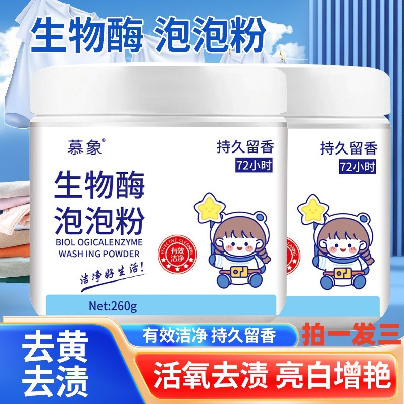 [Shoot One Shot Three] Muxiang Enzima Biológica Bolha Pó Remover Descontaminação Amarela Clareamento Infantil Cor Branqu