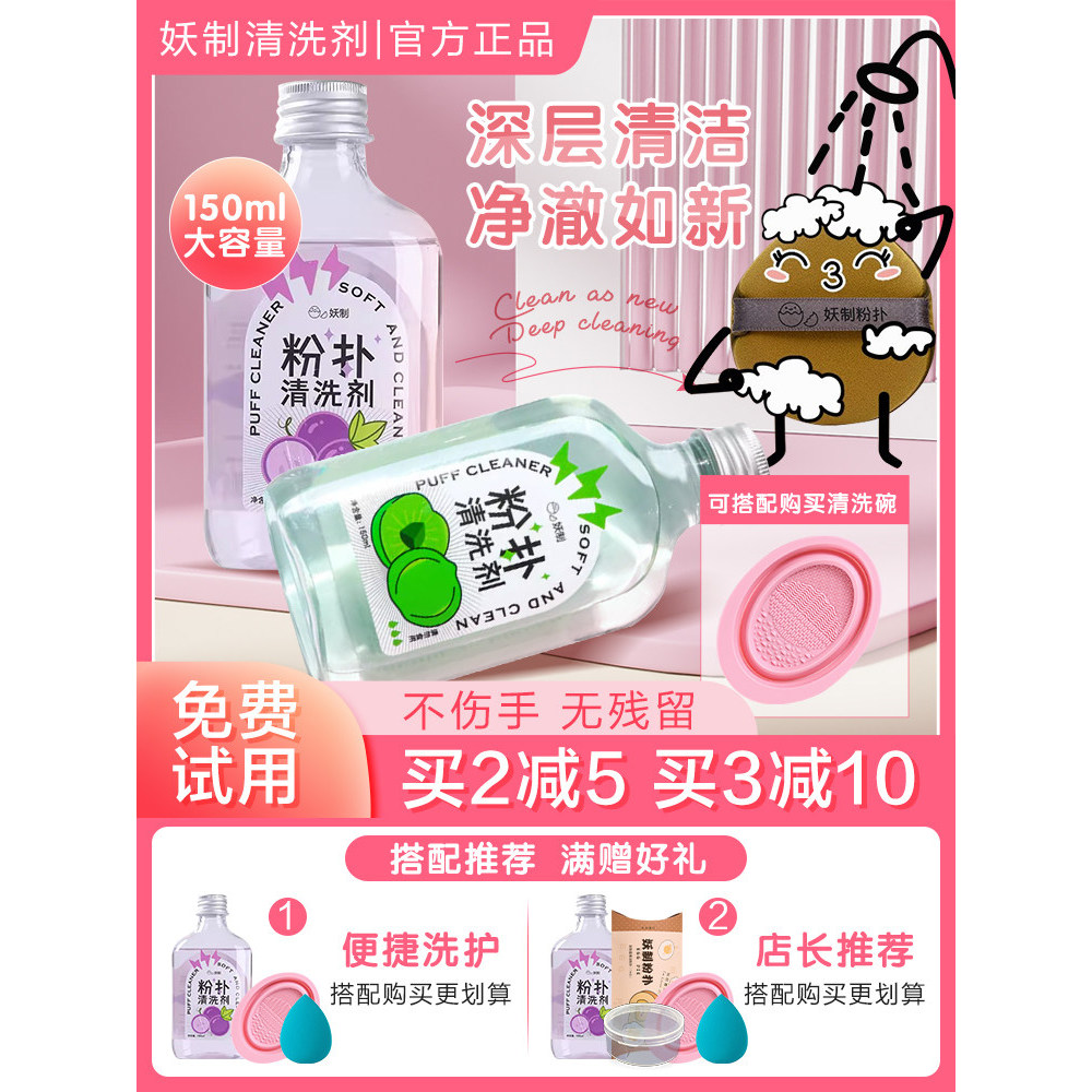 Demônio puff limpador 150ml novo estilo lavadora ferramentas de beleza beleza beleza ovo puff esponja maquiagem limpeza