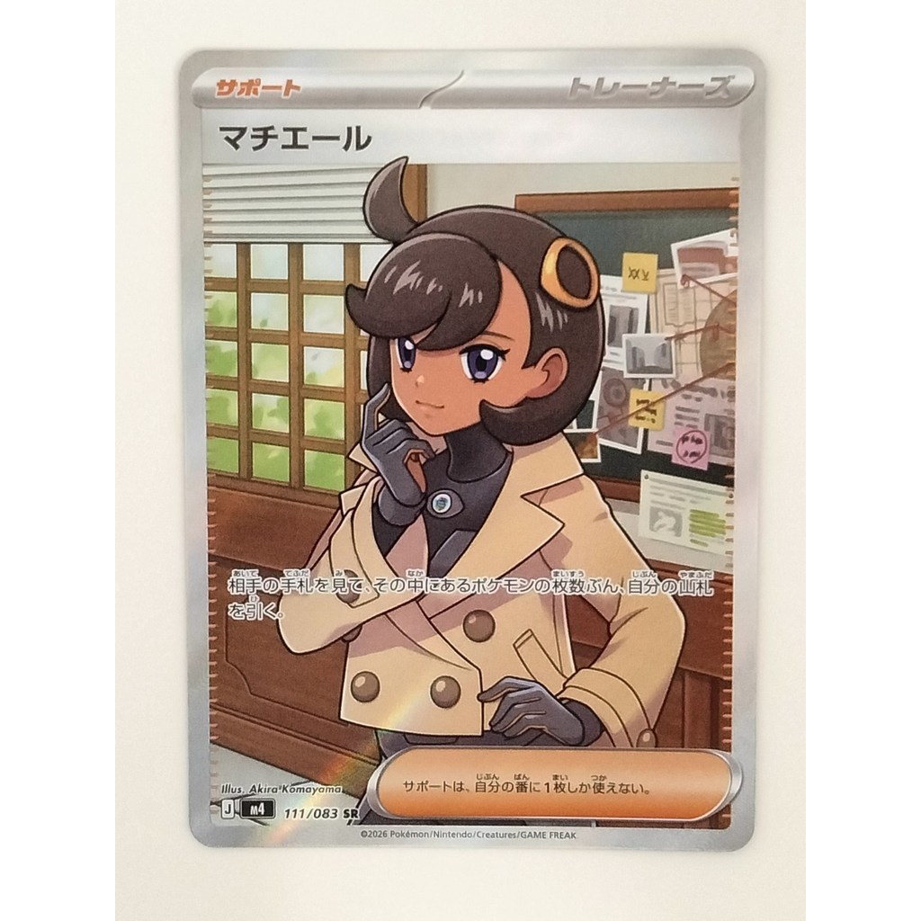 [Rank B] ​​Emma 111/083 M4 Ninja Spinner Pokemon Card Japanese T0905 Authentic Japanese one piece cards second-hand