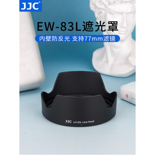 JJC adequado para Canon 24-70 f4L capa SLR 5D4 5D3 6D acessórios de lente substituir EW-83L 77mm montagem
