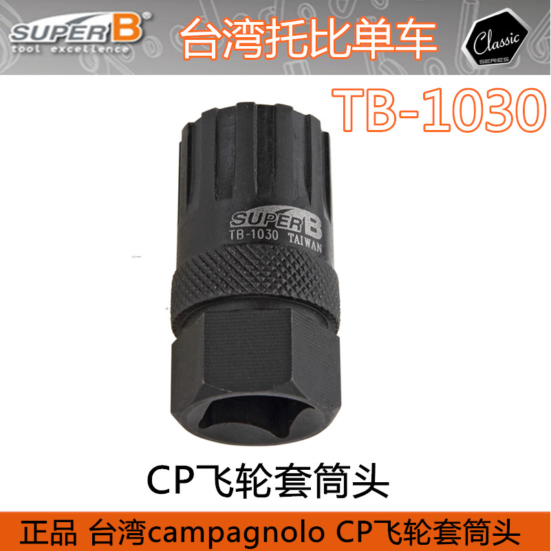 Taiwan Baozhong SUPER B TB-1030 Manga de desmontagem do volante/Ferramenta especial do volante Campagnolo