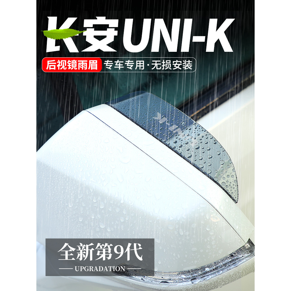 Adequado para Changan UNIK Zhidian iDD espelho retrovisor do carro chuva sobrancelha espelho retrovisor suprimentos prot