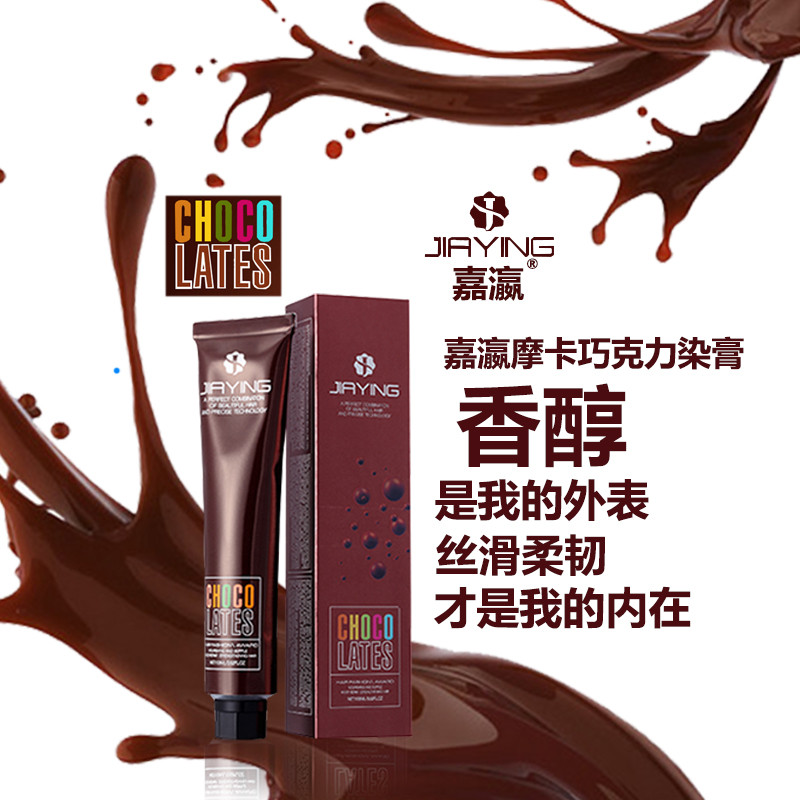 Jiaying Mocha Chocolate pendurado creme de orelha na moda fragrância tintura capa cabelo branco rosa marrom cuidados tin