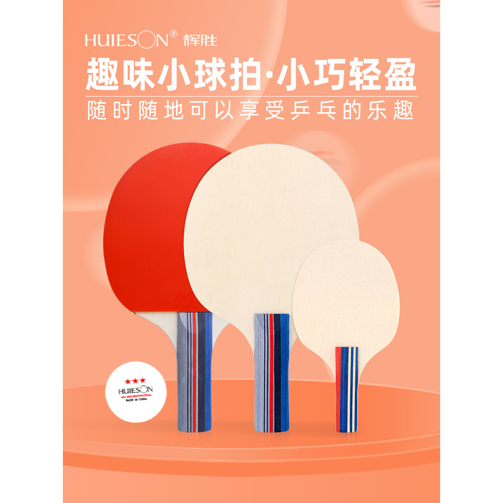 Genuíno Huisheng iniciante raquete de tênis de mesa Mini pequena raquete de madeira pura crianças tênis de mesa placa Ba