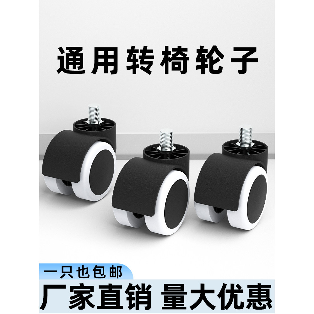 Cadeira giratória Universal silenciosa, assento para cadeira de rodas de escritório, polia para jogos, roda de rolo, che