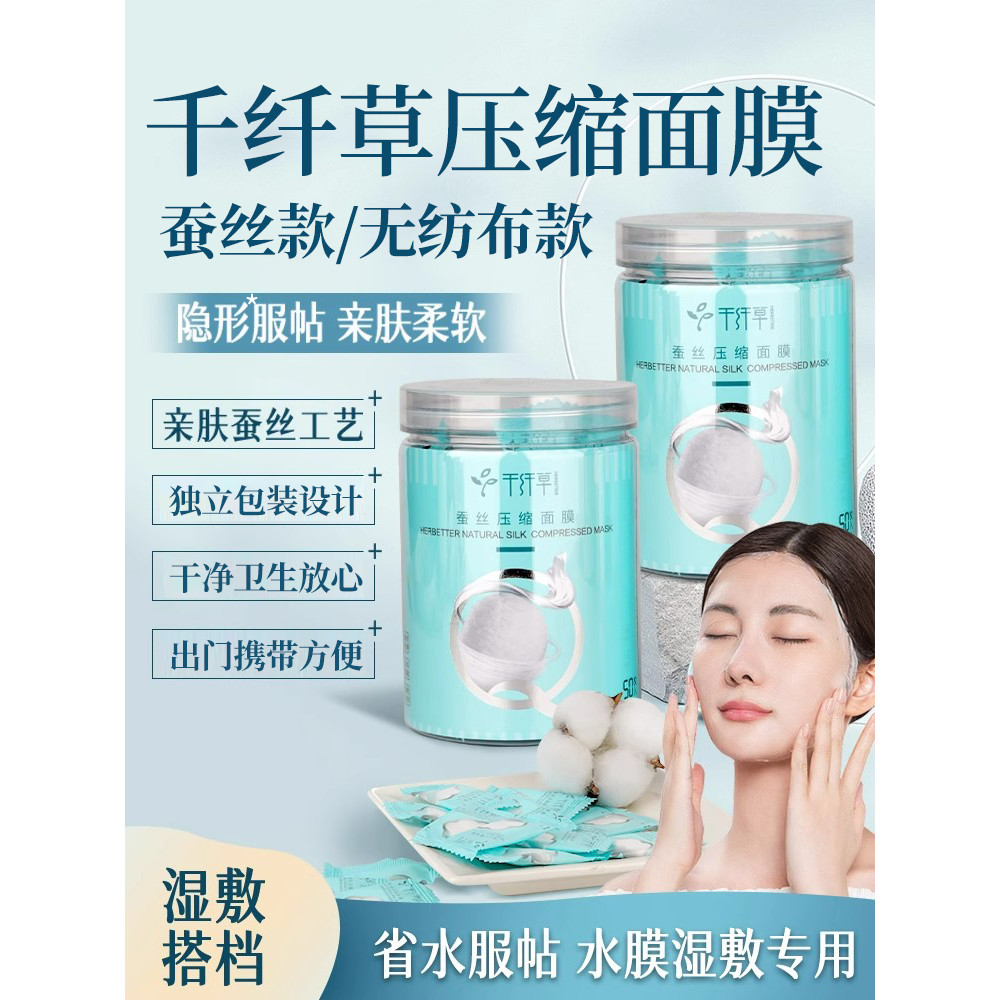 Qianxiancao máscara de compressão descartável máscara seca máscara de papel salão de beleza ferramentas de beleza DIY má