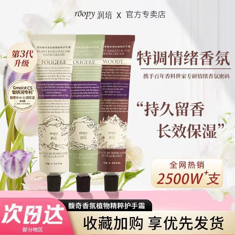 Ropy hidratante creme de mão feminino verão hidratante hidratante pequena lembrança portátil oficial genuíno carro-chefe