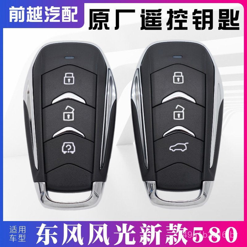 Compatível com o conjunto original de chave remota com chip do Dongfeng Fengguang New 580 Blue Electric E5.