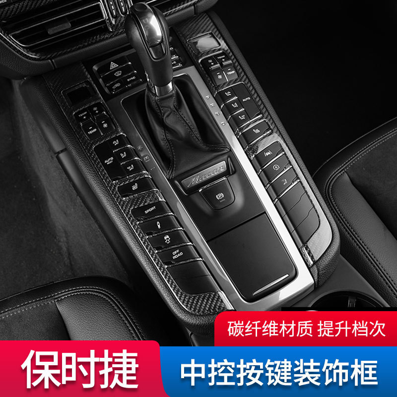Adequado para 14-20 Novo estilo antigo Porsche macan Moldura decorativa de controle Central Adesivo interno Shell Acessó
