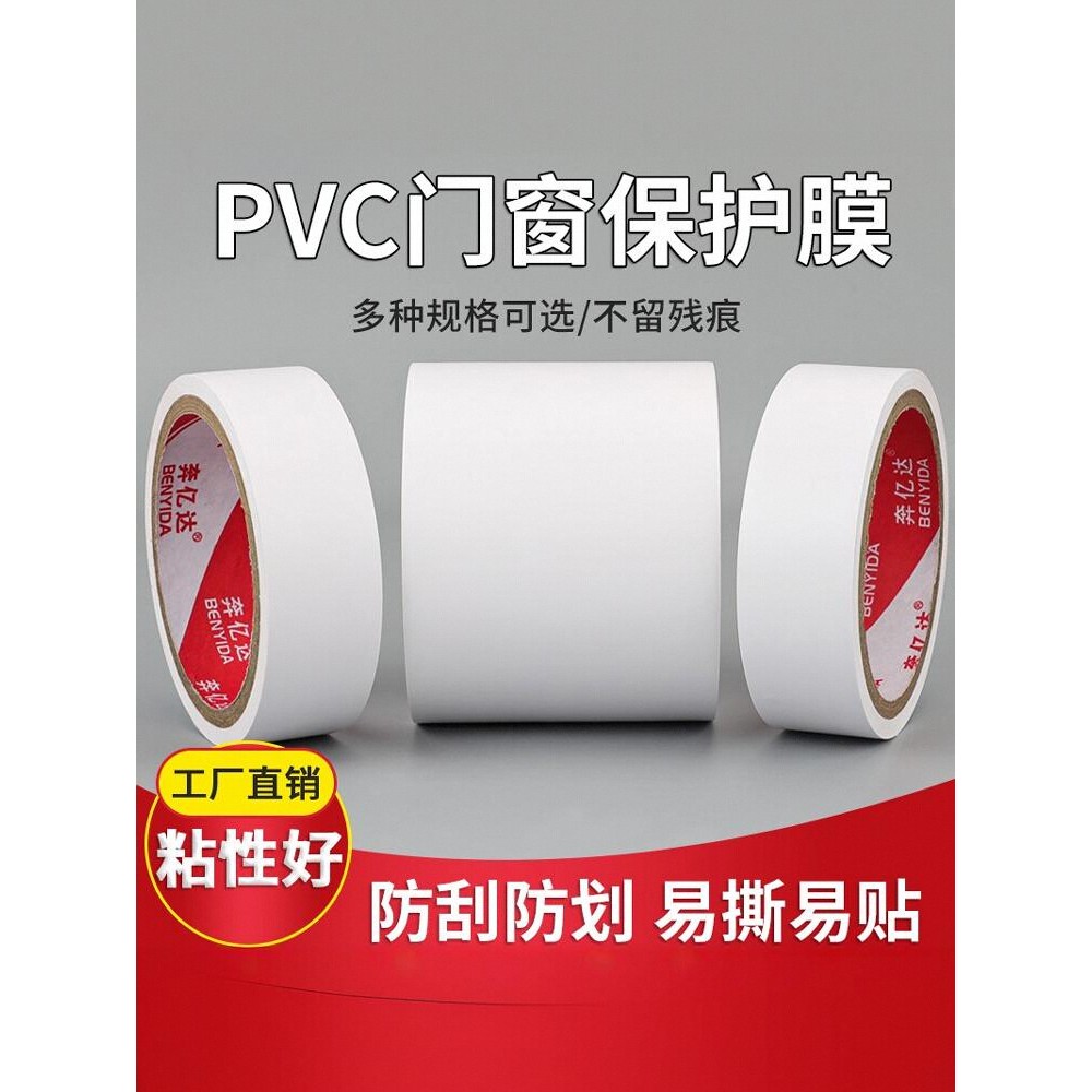 Película protetora de liga de alumínio, fita para janela de porta em pvc, moldura de porta, película protetora, perfil d