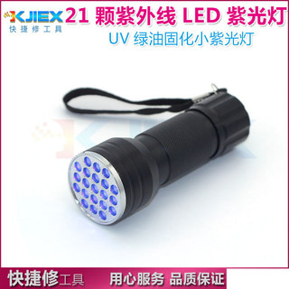 21 LED ultravioleta roxo luz lanterna UV óleo verde cura pequena luz roxa Detector de dinheiro contagem de dinheiro Anti