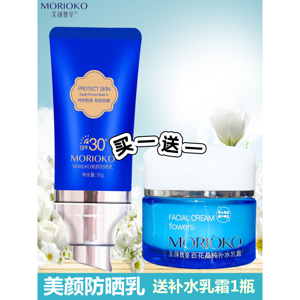 Beleza sala de aula produtos de cuidados com a pele beleza protetor solar loção Facial refrescante creme dupla proteção