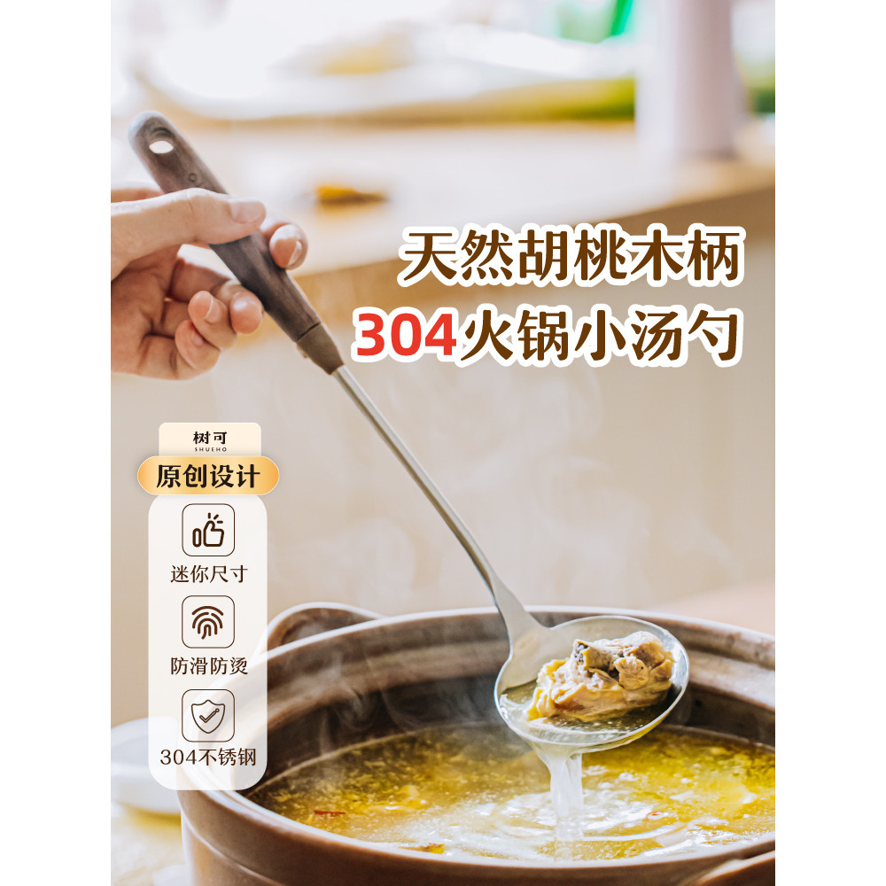 Shuke noz Mini pequena colher de sopa doméstica 304 aço inoxidável panela quente coador Anti-escaldante estendido alça l