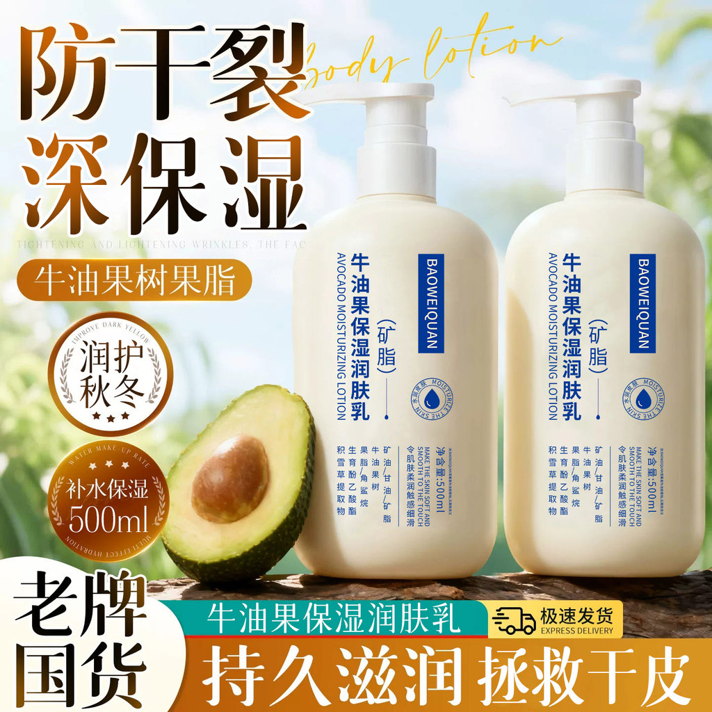 Baoweiquan Abacate Loção Corporal Hidratante Hidratante Feminino Melhorando Peeling Seco Rachado Outono Inverno Loção Co