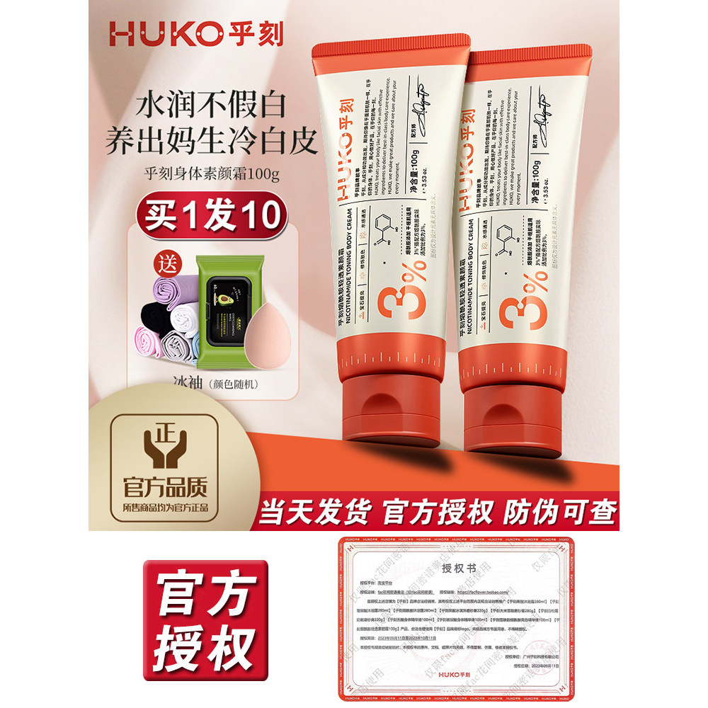 Hu Ke Creme de Maquiagem Corporal Feminino Niacinamida Pescoço Rosto Nu Maquiagem Loção Corporal Refrescante Não Falso B